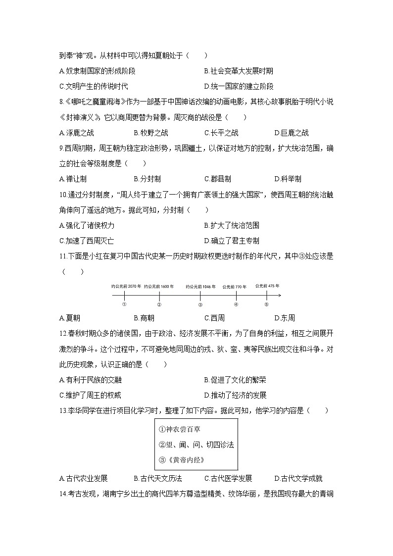 2025-2026学年湖南省岳阳市湘阴县城南四校七年级上学期11月期中历史试卷（学生版）第2页