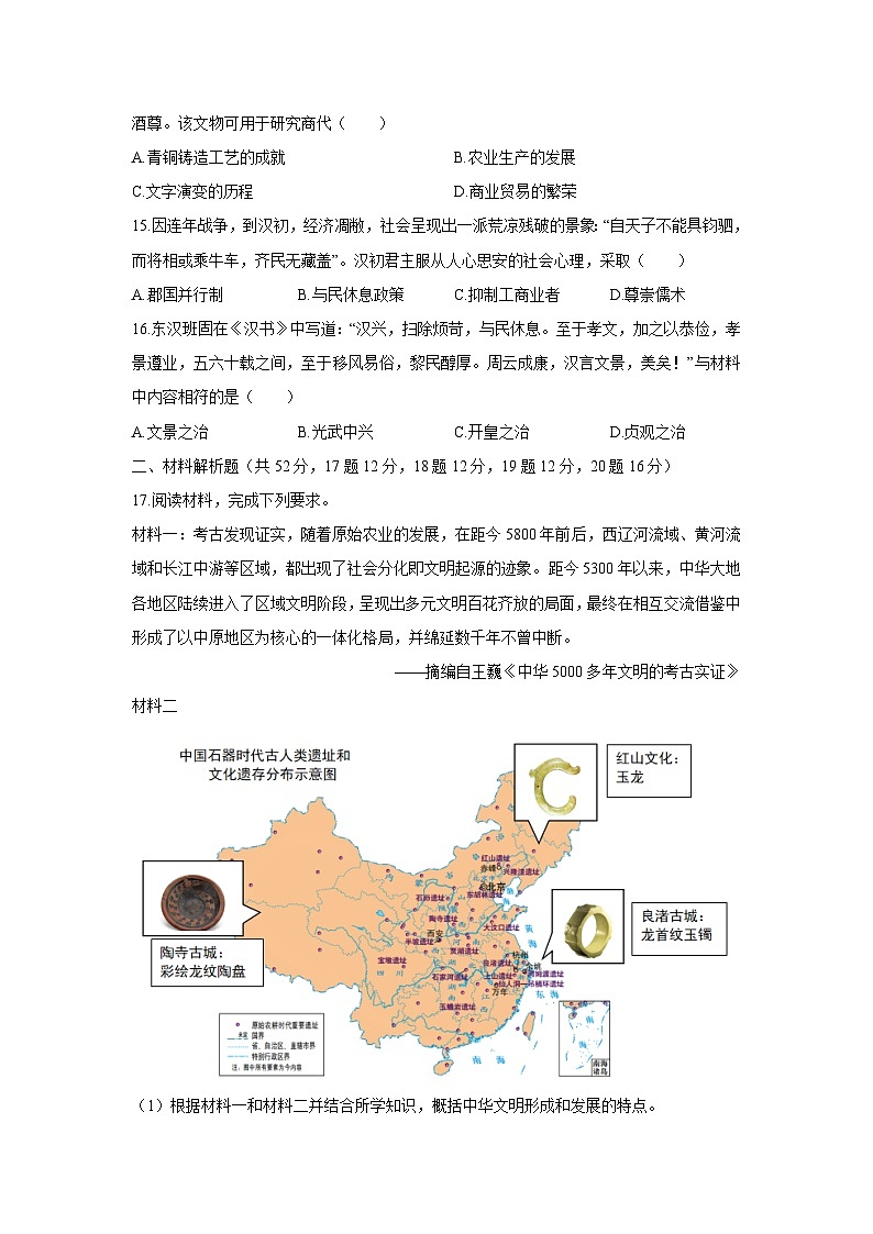 2025-2026学年湖南省岳阳市湘阴县城南四校七年级上学期11月期中历史试卷（学生版）第3页