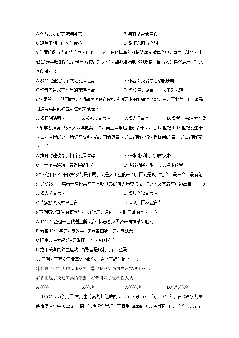 2025-2026学年湖南省岳阳市岳阳楼区九年级上学期第三次质量检测历史试卷（学生版）第2页