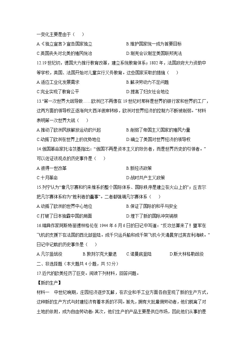 2025-2026学年湖南省岳阳市岳阳楼区九年级上学期第三次质量检测历史试卷（学生版）第3页