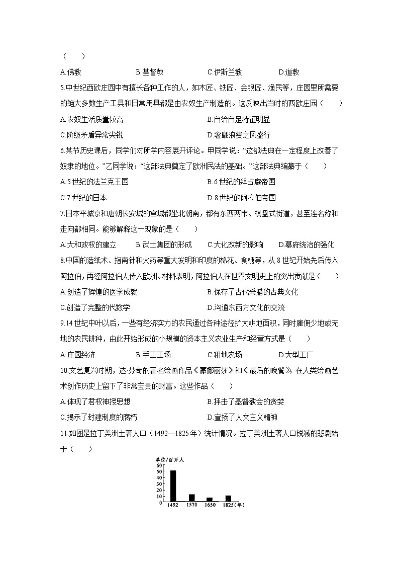 2025-2026学年湖南省娄底市双峰县九年级上学期期末考试历史试卷（学生版）第2页
