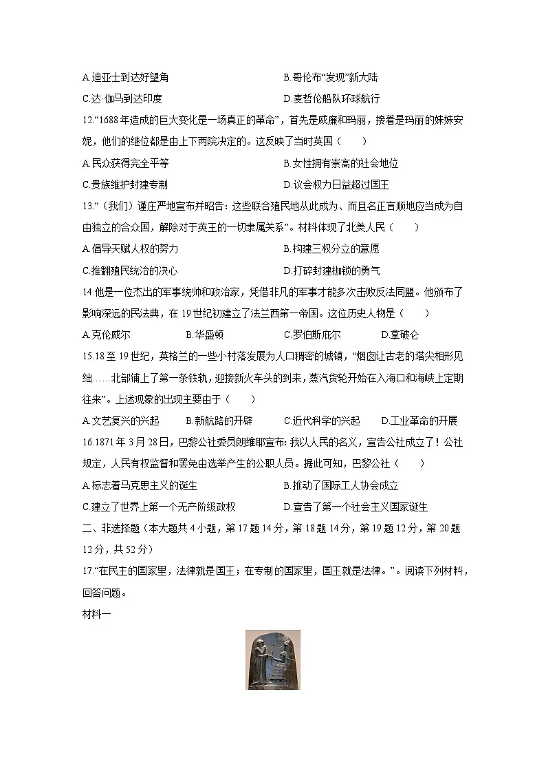 2025-2026学年湖南省娄底市双峰县九年级上学期期末考试历史试卷（学生版）第3页