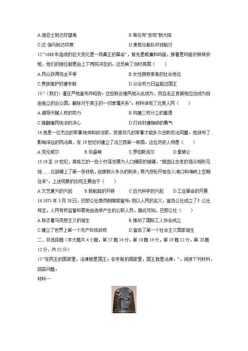 2025-2026学年湖南省娄底市双峰县九年级上学期期末考试历史试卷（学生版）第3页