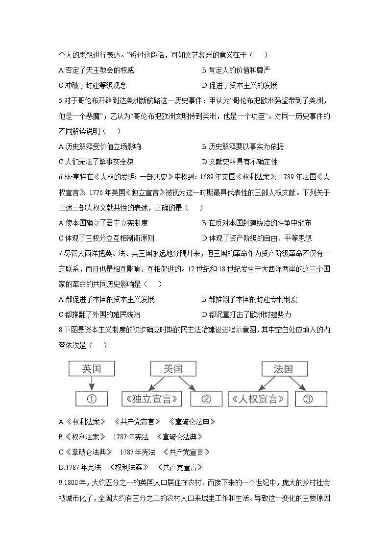 2025-2026学年湖北省襄阳市南漳县某校九年级上学期12月月考历史试卷（学生版）第2页
