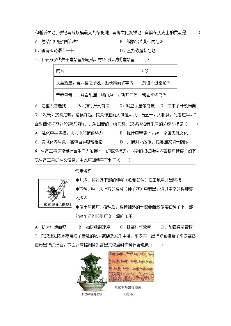 2025-2026学年湖北省武汉市七年级上学期期末模拟卷历史试卷（学生版）第2页