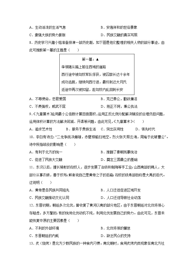 2025-2026学年湖北省武汉市七年级上学期期末模拟卷历史试卷（学生版）第3页