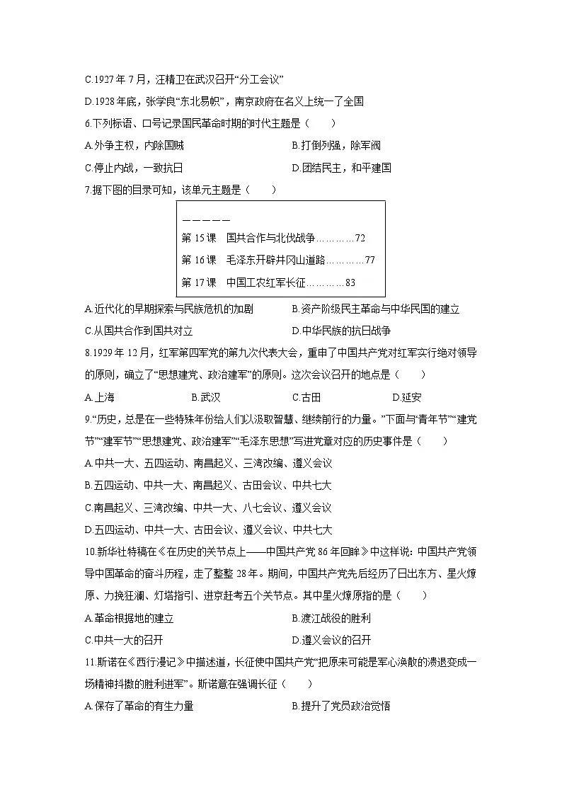 2025-2026学年河南省南阳市两校联考八年级上学期1月月考历史试卷（学生版）第2页