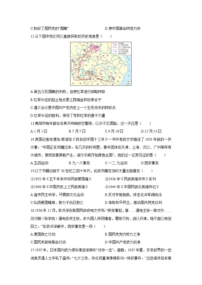2025-2026学年河南省南阳市两校联考八年级上学期1月月考历史试卷（学生版）第3页