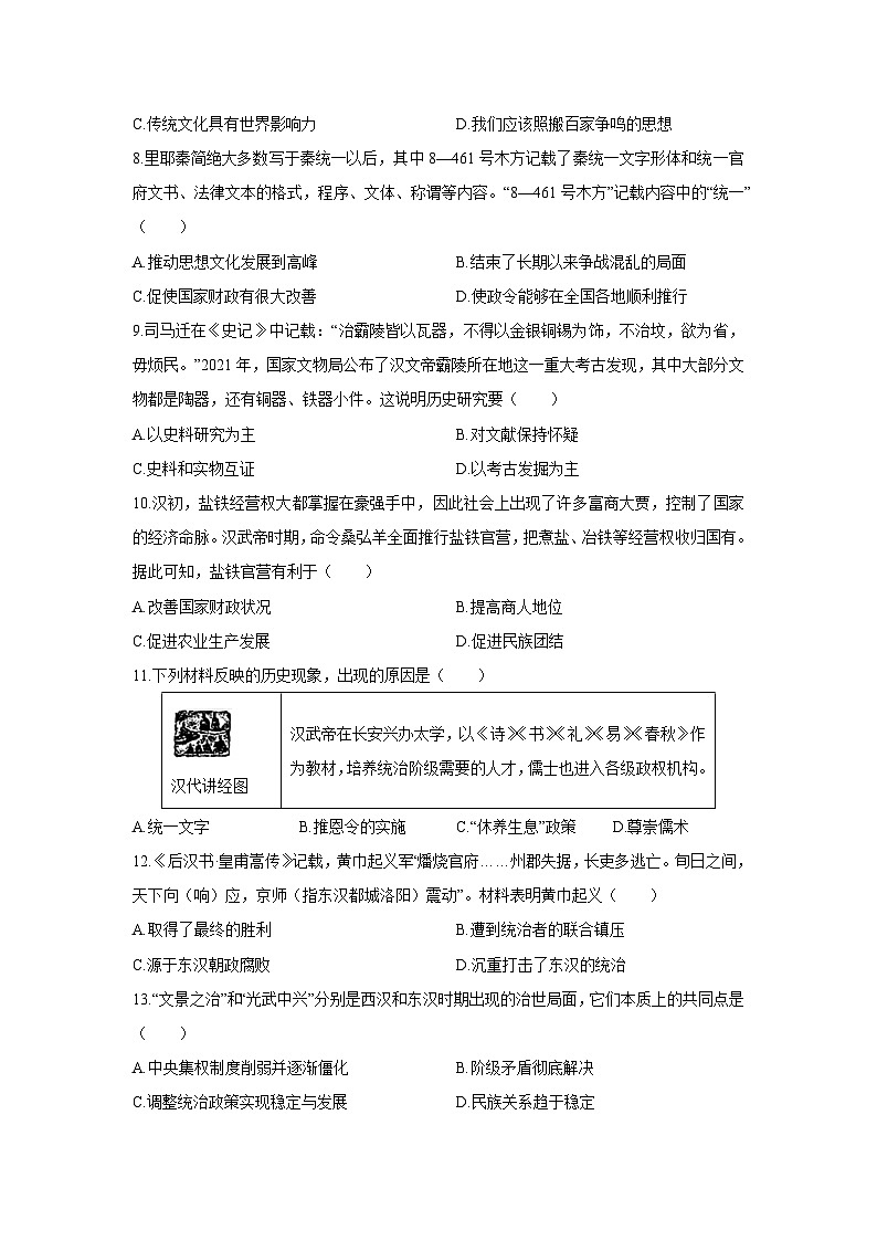 2025-2026学年河南省南阳市两校联考七年级上学期1月月考历史试卷（学生版）第2页