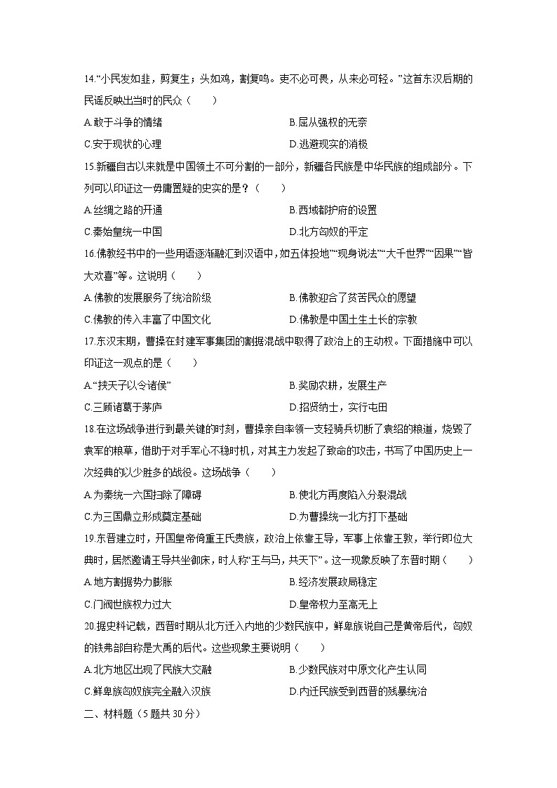 2025-2026学年河南省南阳市两校联考七年级上学期1月月考历史试卷（学生版）第3页