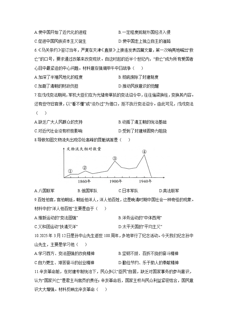 2025-2026学年河南省信阳市平桥区八年级上学期12月月考历史试卷（学生版）第2页