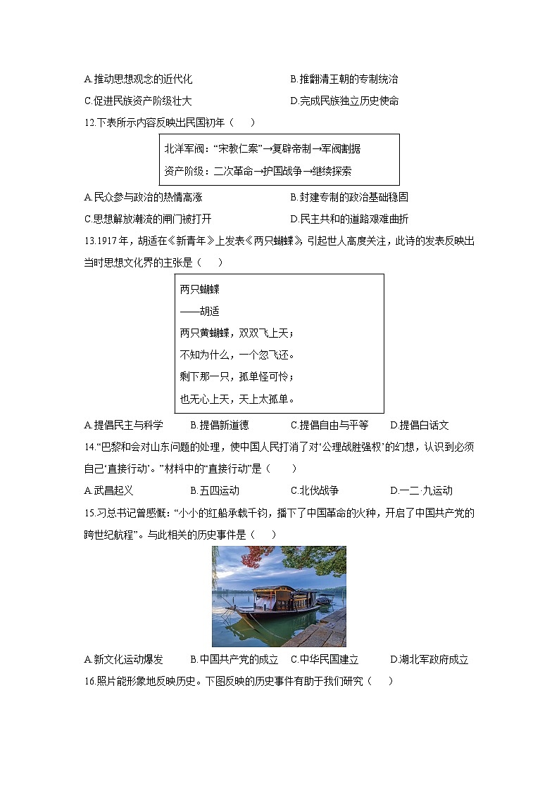2025-2026学年河南省信阳市平桥区八年级上学期12月月考历史试卷（学生版）第3页
