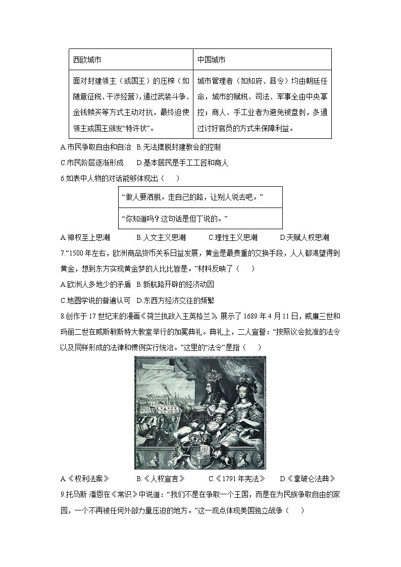 2025-2026学年河南省信阳市平桥区九年级上学期12月月考历史试卷（学生版）第2页