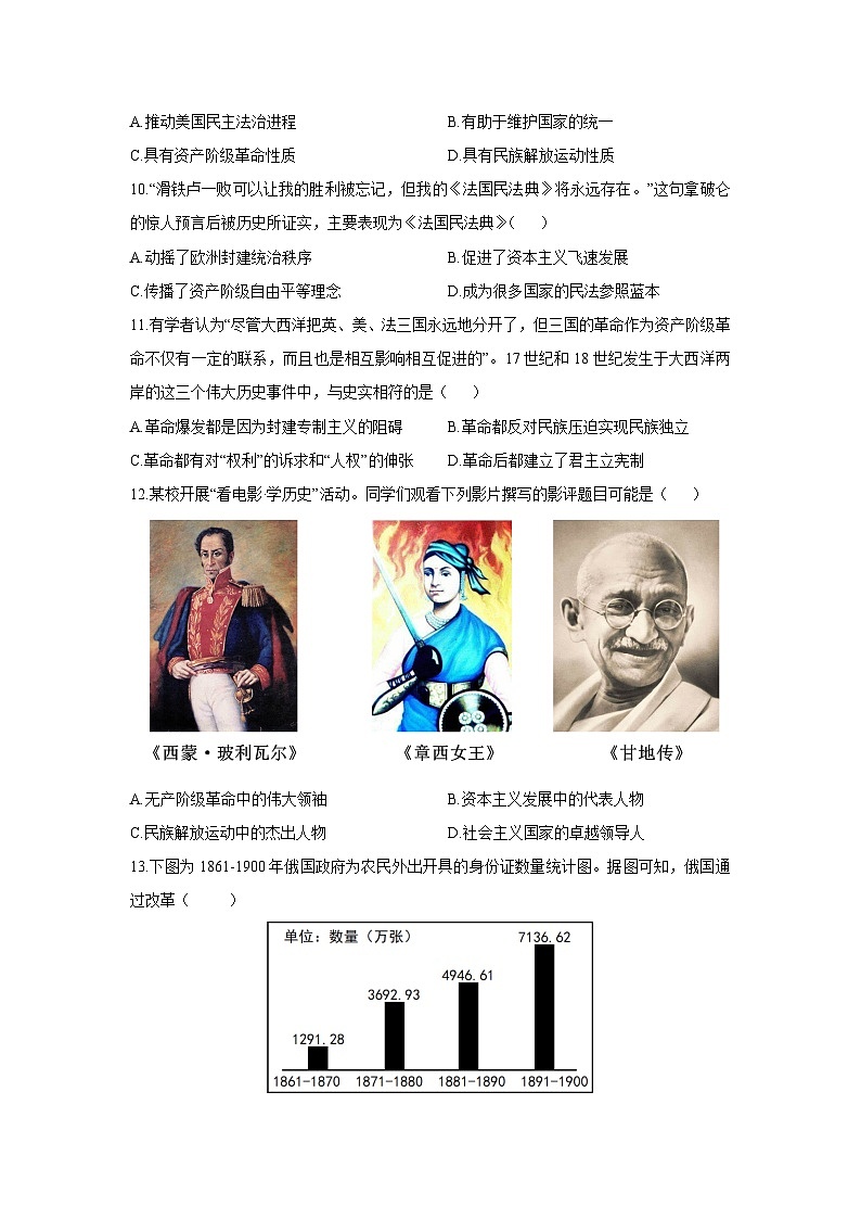 2025-2026学年河南省信阳市平桥区九年级上学期12月月考历史试卷（学生版）第3页