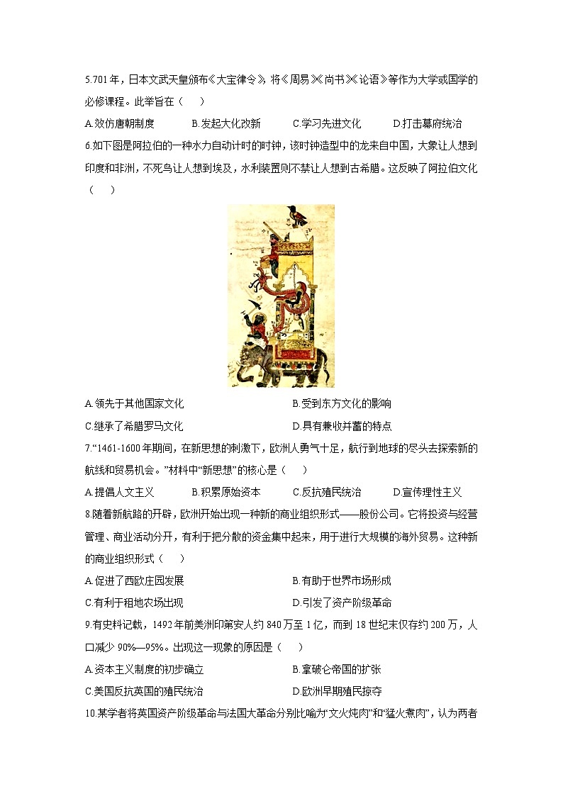 2025-2026学年河南省驻马店市上蔡县九年级上学期12月月考历史试卷（学生版）第2页