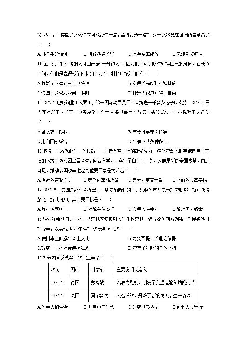 2025-2026学年河南省驻马店市上蔡县九年级上学期12月月考历史试卷（学生版）第3页