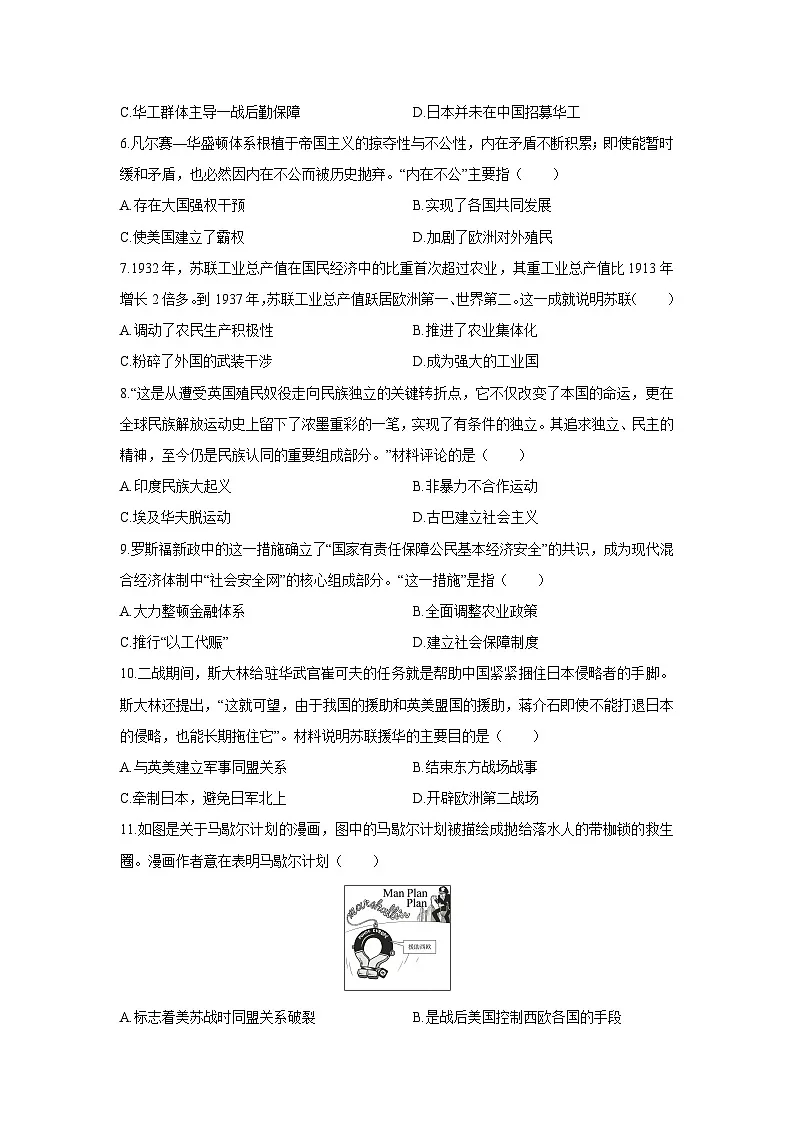 2025-2026学年河南省郑州市部分学校九年级上学期期末历史试卷（学生版）第2页