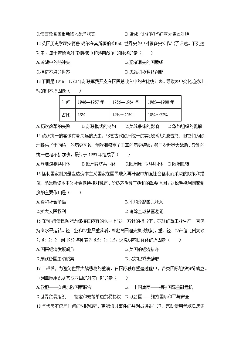 2025-2026学年河南省郑州市部分学校九年级上学期期末历史试卷（学生版）第3页