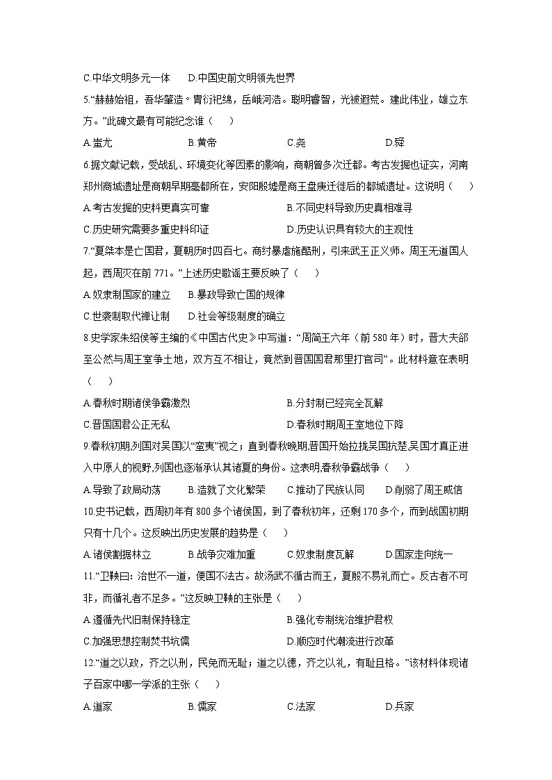 2025-2026学年河南省漯河市舞阳县七年级上学期期中考试历史试卷（学生版）第2页