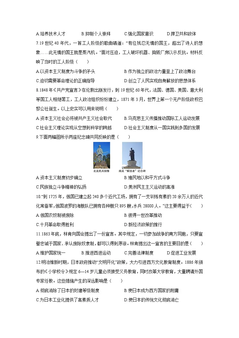 2025-2026学年河南省洛阳市汝阳县九年级上学期1月期末历史试卷（学生版）第2页