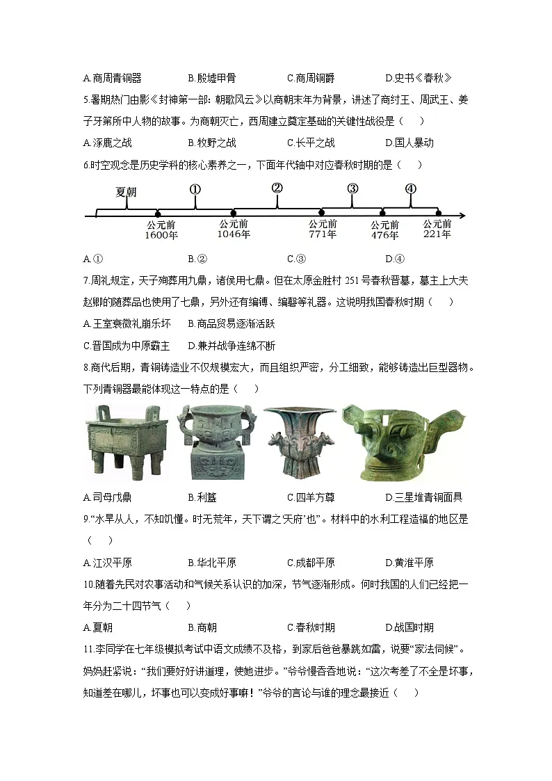 2025-2026学年河南省沁阳市七年级上学期期中历史试卷（学生版）第2页
