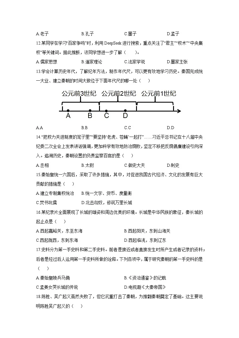 2025-2026学年河南省沁阳市七年级上学期期中历史试卷（学生版）第3页