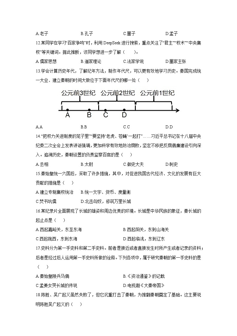 2025-2026学年河南省沁阳市七年级上学期期中历史试卷（学生版）第3页