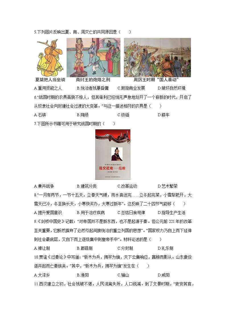 2025-2026学年河南省新乡市部分学校联考七年级上学期期末质检历史试卷（学生版）第2页