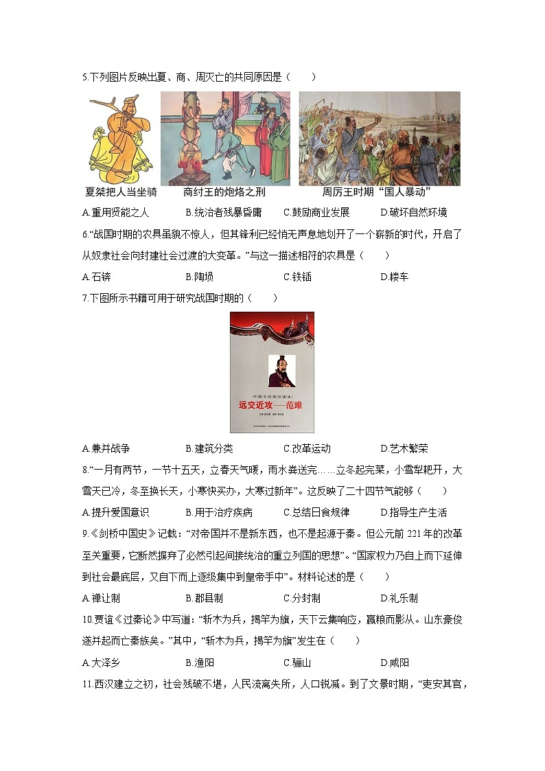 2025-2026学年河南省新乡市部分学校联考七年级上学期期末质检历史试卷（学生版）第2页