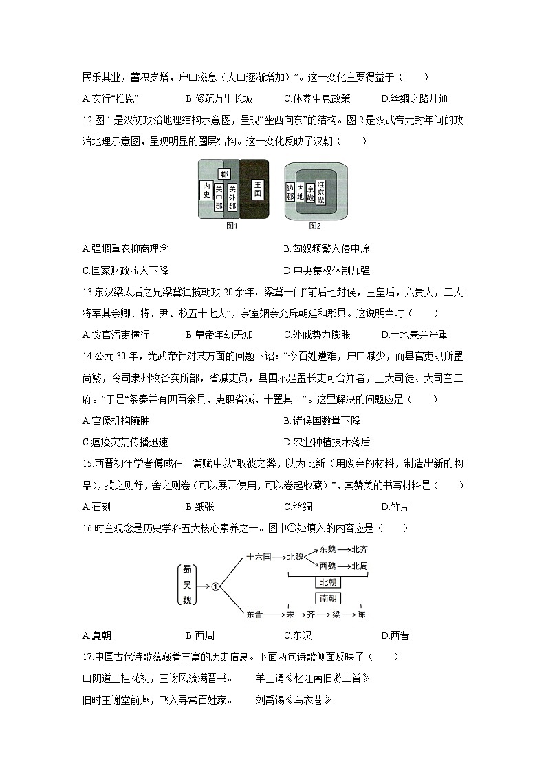 2025-2026学年河南省新乡市部分学校联考七年级上学期期末质检历史试卷（学生版）第3页