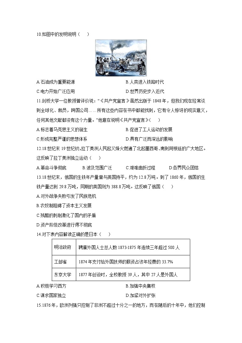 2025-2026学年河南省商丘市柘城县九年级上学期12月月考历史试卷（学生版）第3页