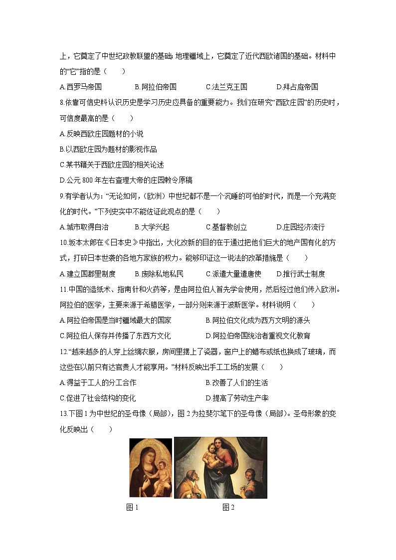 2025-2026学年江西省奉新县两校联考九年级上学期12月月考历史试卷（学生版）第2页