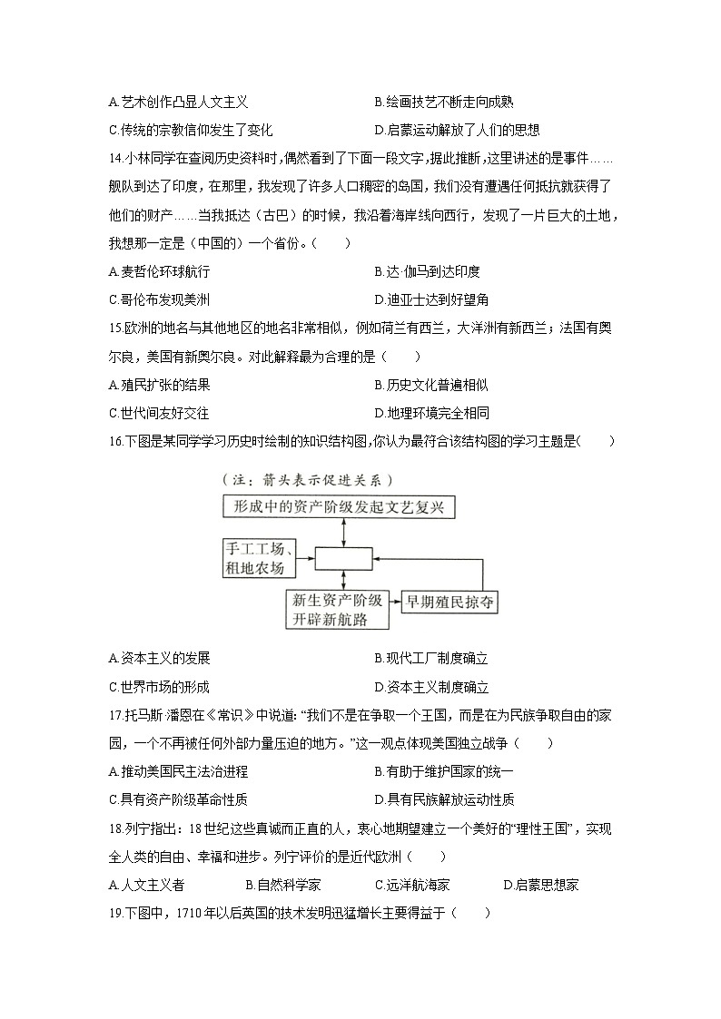 2025-2026学年江西省奉新县两校联考九年级上学期12月月考历史试卷（学生版）第3页