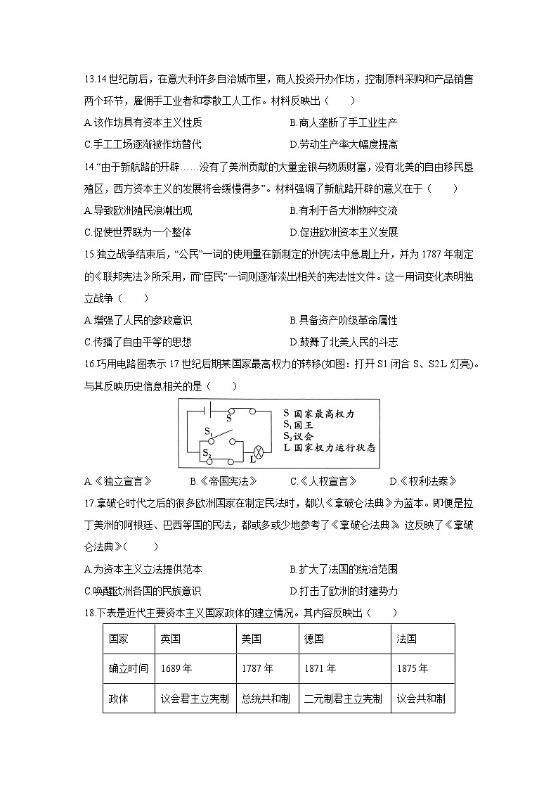 2025-2026学年江西省吉安市十二校联盟九年级上学期第二次阶段(月考)训练历史试卷（学生版）第3页