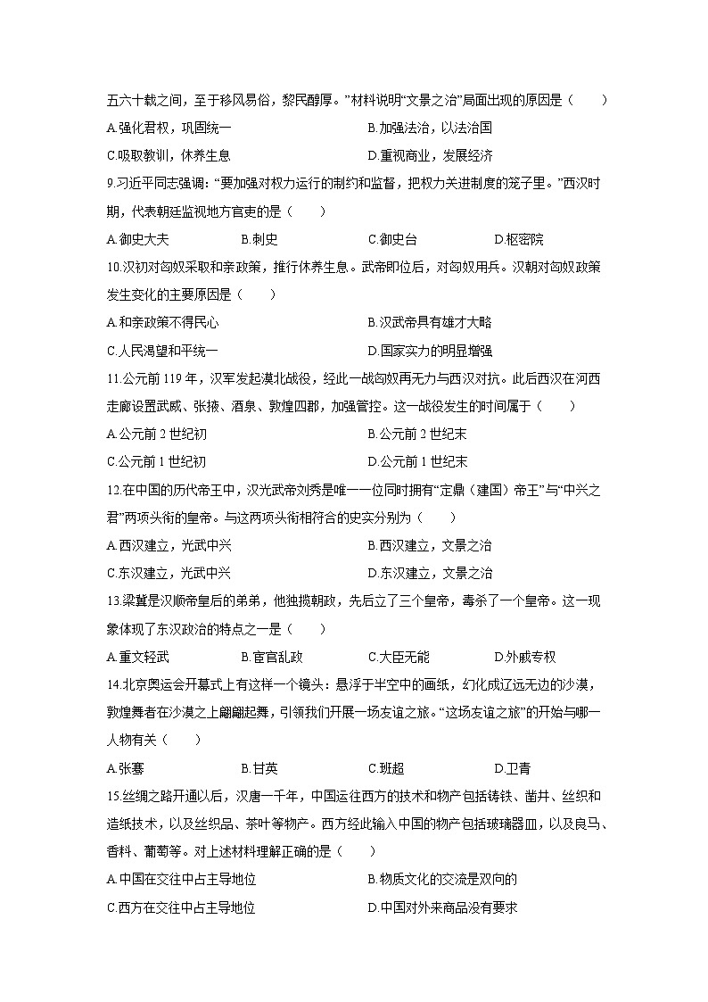 2025-2026学年江苏省盐城市盐都区七年级上学期1月月考历史试卷（学生版）第2页
