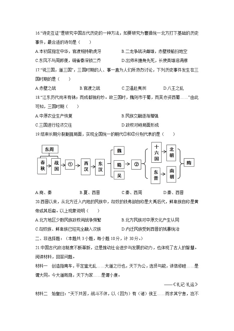 2025-2026学年江苏省盐城市盐都区七年级上学期1月月考历史试卷（学生版）第3页