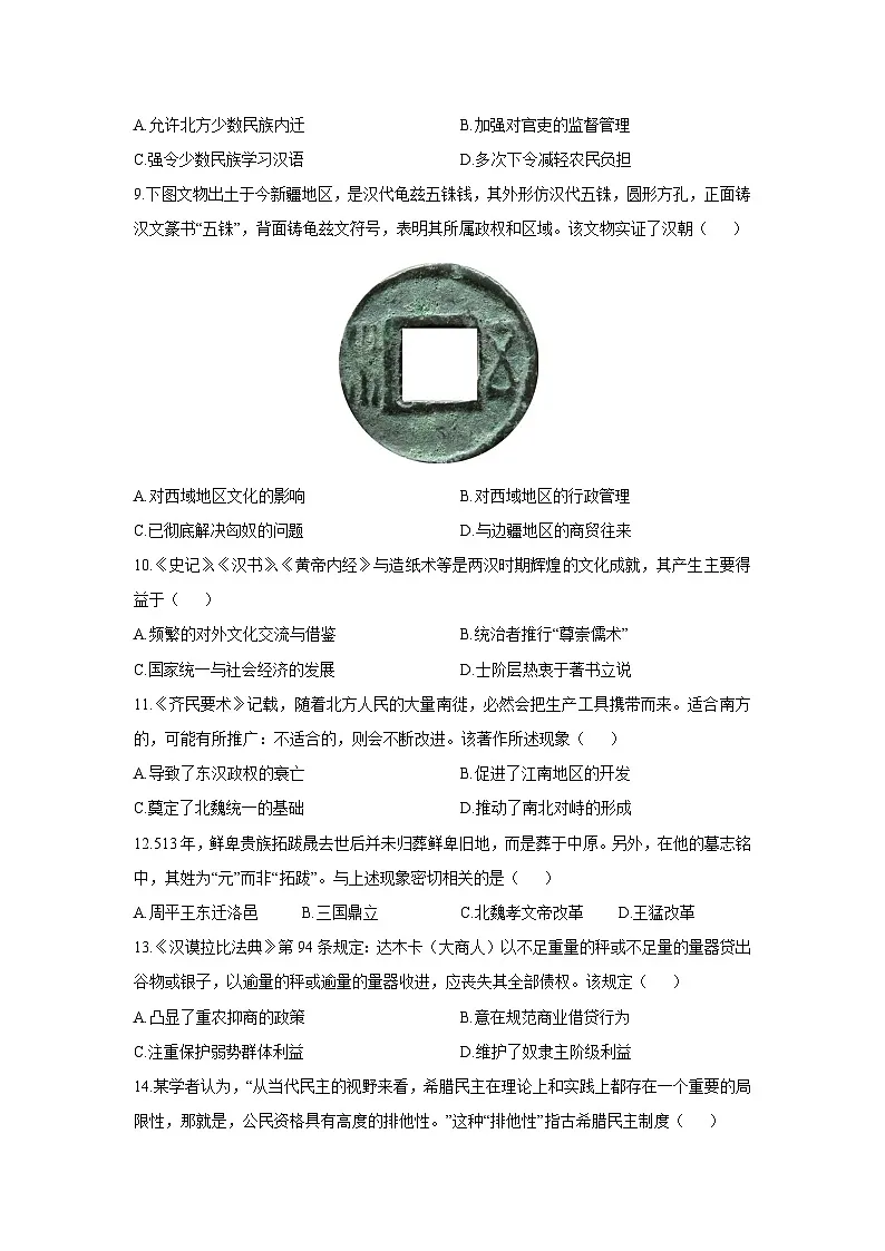 2025-2026学年江苏省扬州市九年级上学期12月月考历史试卷（学生版）第2页