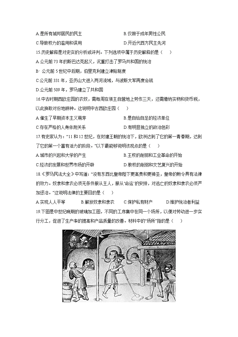 2025-2026学年江苏省扬州市九年级上学期12月月考历史试卷（学生版）第3页