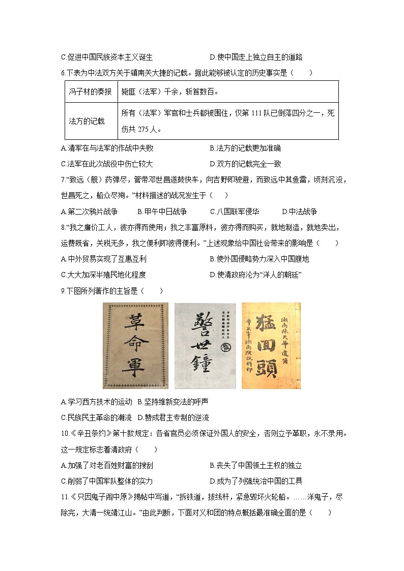 2025-2026学年广东省汕头市潮阳区某校八年级上学期12月测试练习题历史试卷（学生版）第2页