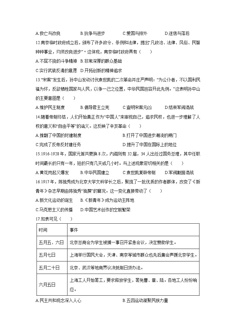 2025-2026学年广东省汕头市潮阳区某校八年级上学期12月测试练习题历史试卷（学生版）第3页