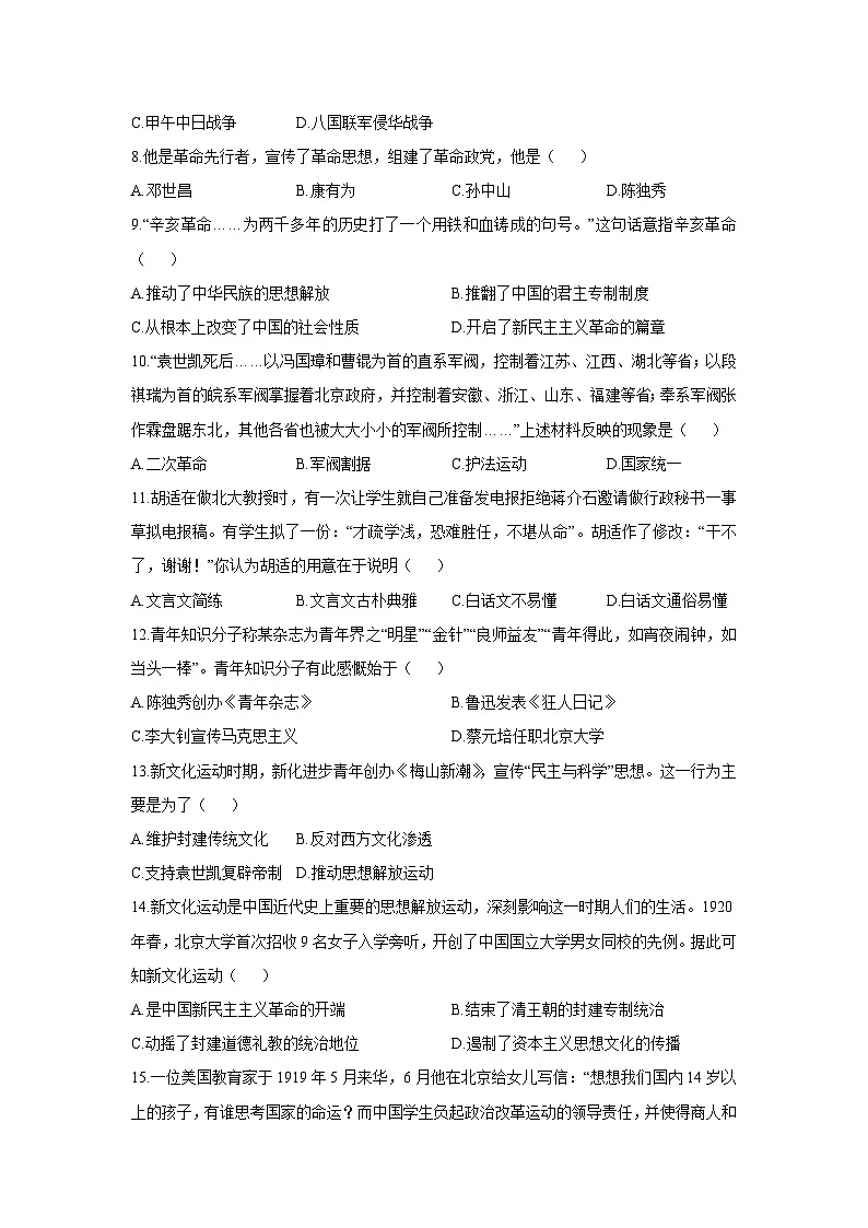 2025-2026学年广东省茂名市八年级上学期期中阶段检测历史试卷（学生版）第2页