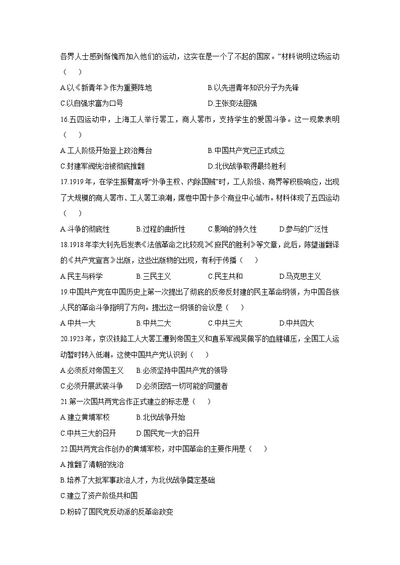2025-2026学年广东省茂名市八年级上学期期中阶段检测历史试卷（学生版）第3页