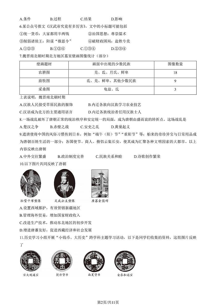 北京市海淀区2024-2025学年第一学期九年级历史期末试卷（含答案）第2页