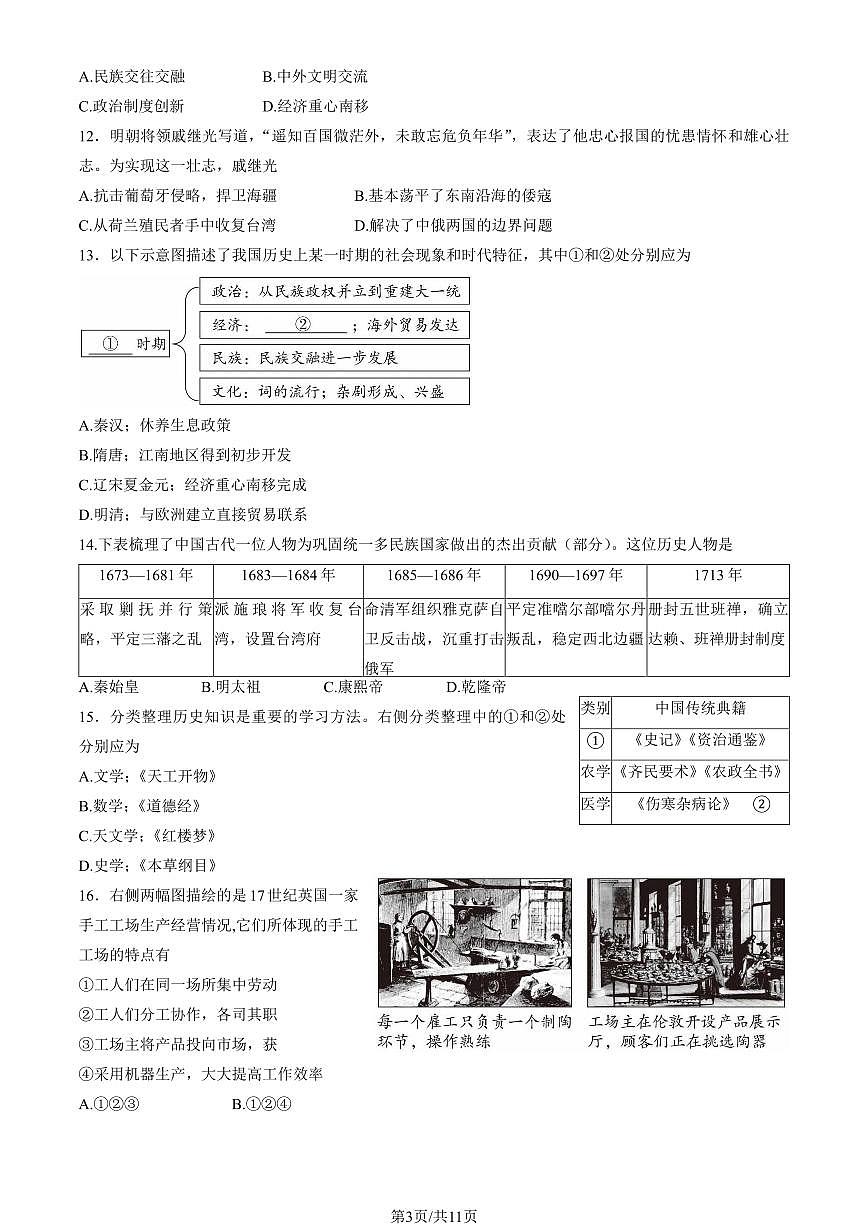 北京市海淀区2024-2025学年第一学期九年级历史期末试卷（含答案）第3页