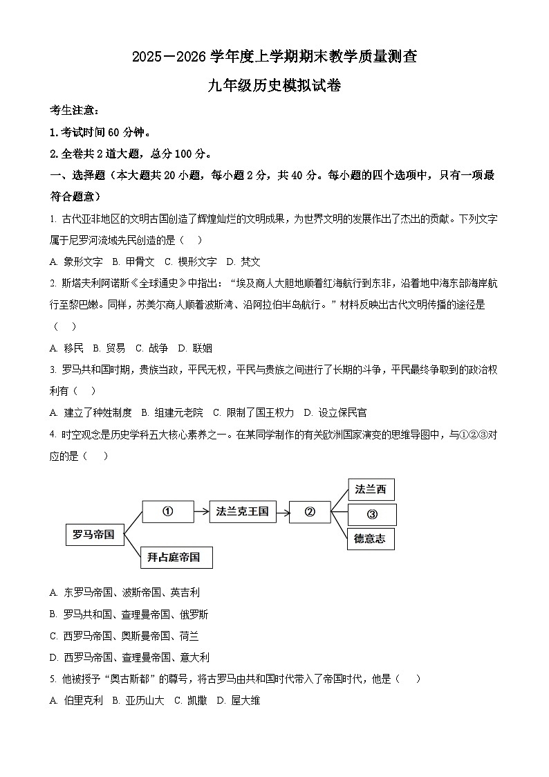 山东烟台龙口明德学校2025-2026学年九年级上学期期末历史试卷（含答案）第1页