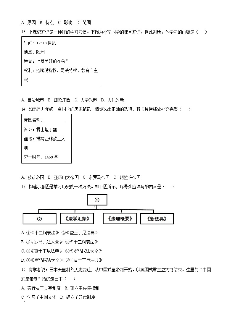 山东烟台龙口明德学校2025-2026学年九年级上学期期末历史试卷（含答案）第3页