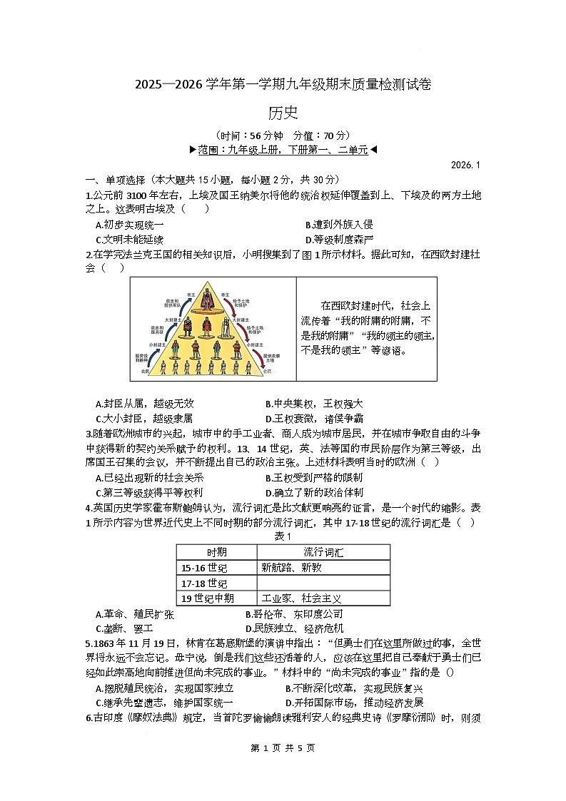 安徽省滁州市来安县部分学校2025—2026学年上学期九年级历史期末质量检测试卷第1页