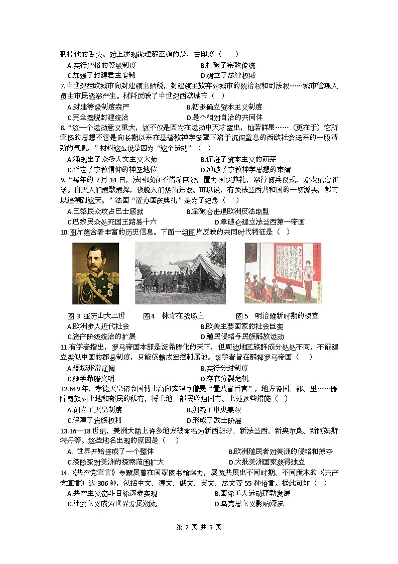安徽省滁州市来安县部分学校2025—2026学年上学期九年级历史期末质量检测试卷第2页
