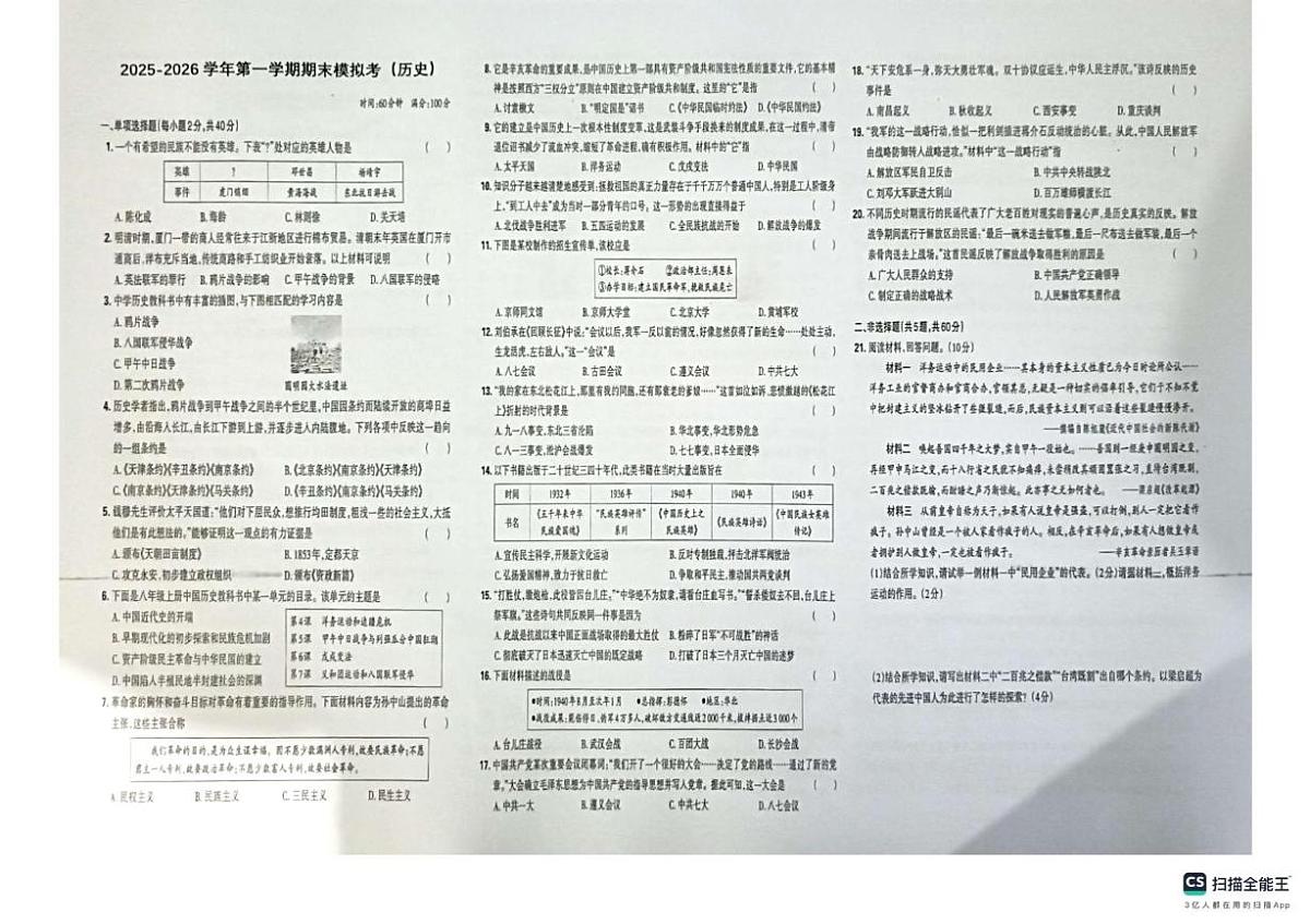 河南省安阳市三校联考2025-2026学年八年级上学期期末模拟历史试卷第1页