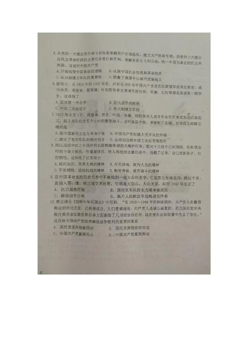 内蒙古巴彦淖尔杭锦后旗2025-2026学年八年级上学期历史期末测试调研卷第2页